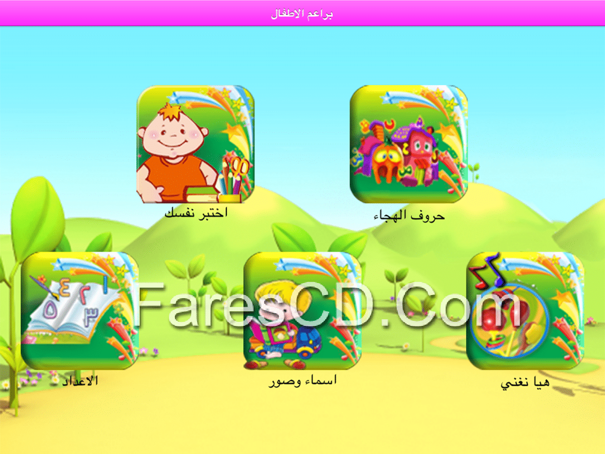 ABC Arabic for kids براعم (1)
