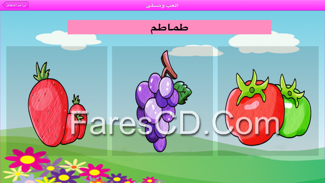 ABC Arabic for kids براعم (3)