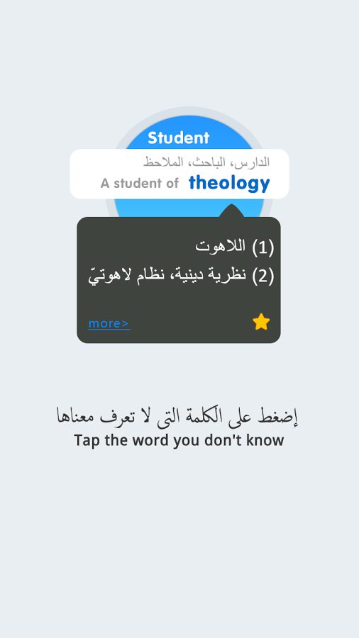 قاموس المورد لأجهزة الأندرويد | Al Mawrid Ar-En Dictionary 1.5 apk