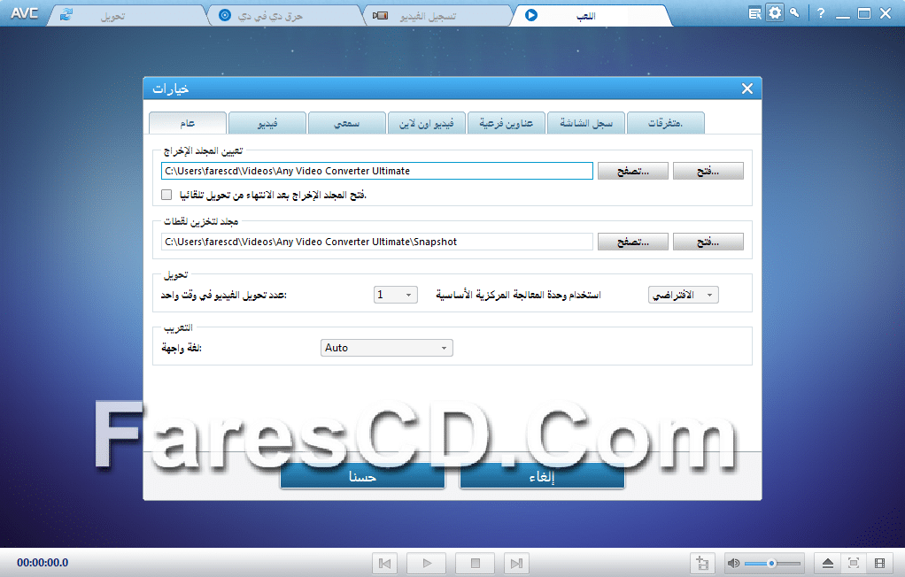 Any Video Converter Ultimate 5.7 (6)