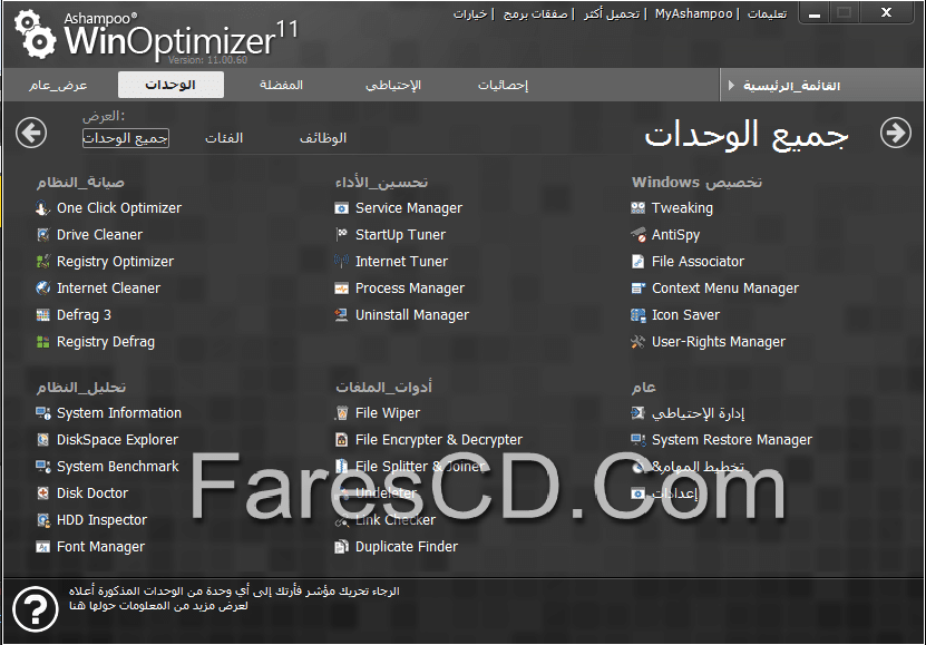 Ashampoo WinOptimizer 11.00.60 Final (2)
