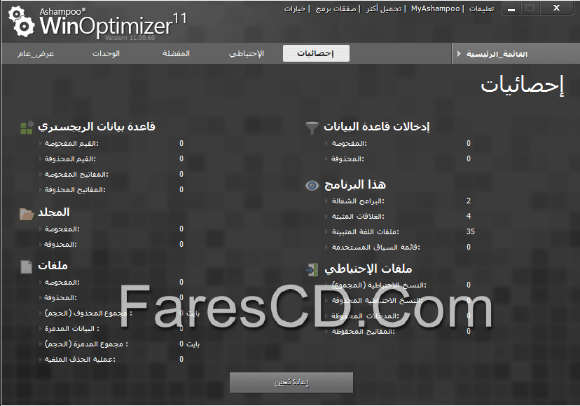 Ashampoo WinOptimizer 11.00.60 Final (4)