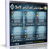 اسطوانة فارس لاهم البرامج 2015 | الإصدار الاول