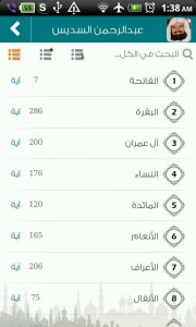 القرآن الكريم بأجمل الأصوات (3)