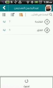 القرآن الكريم بأجمل الأصوات (5)