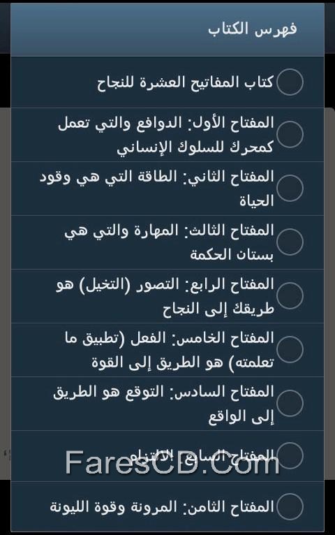 تطبيق الدكتور إبراهيم الفقى لأجهزة أندرويد (8)