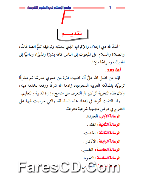 كتاب براعم الإسلام في العلوم الشرعية (0)