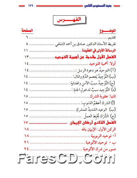 كتاب براعم الإسلام في العلوم الشرعية (3)