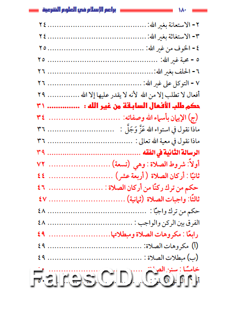 كتاب براعم الإسلام في العلوم الشرعية (4)