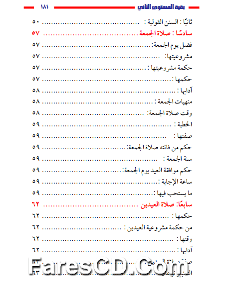 كتاب براعم الإسلام في العلوم الشرعية (5)