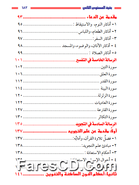 كتاب براعم الإسلام في العلوم الشرعية (7)