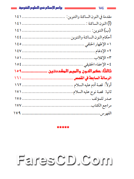 كتاب براعم الإسلام في العلوم الشرعية (8)