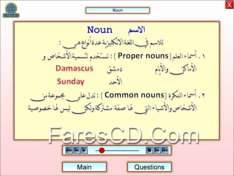 كورس تعليم قواعد الإنجليزية من شركة القمة (2)