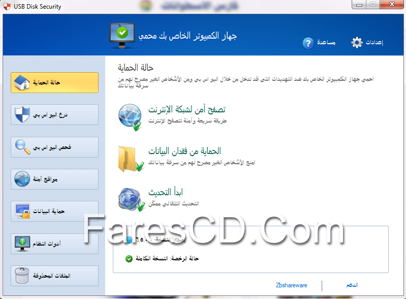 USB Disk Security 6.5 (1)