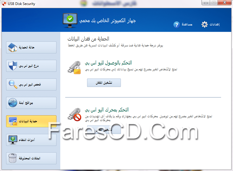 USB Disk Security 6.5 (2)