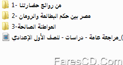 اسطوانة الدراسات الإجتماعية للصف الأول الإعدادى الترم الثانى 2015 (2)