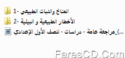 اسطوانة الدراسات الإجتماعية للصف الأول الإعدادى الترم الثانى 2015 (5)