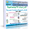 اسطوانة الدراسات الإجتماعية للصف الأول الإعدادى | ترم ثانى 2015