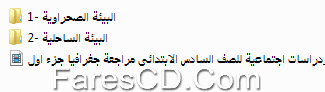 اسطوانة الدراسات الإجتماعية للصف السادس الإبتدائى ترم ثانى 2015 (5)
