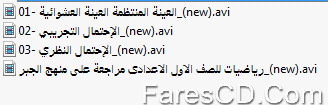 اسطوانة الرياضيات للصف الأول الإعدادى الترم الثانى 2015 (4)