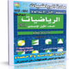 اسطوانة الرياضيات للصف الأول الإعدادى | ترم ثانى 2015