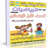 اسطوانة الرياضيات للصف الأول الإبتدائى | ترم ثانى 2015