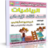 اسطوانة الرياضيات للصف الثالث الإبتدائى | ترم ثانى 2015
