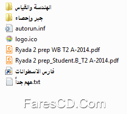 اسطوانة الرياضيات للصف الثانى الإعدادى ترم ثانى 2015 (1)