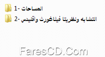 اسطوانة الرياضيات للصف الثانى الإعدادى ترم ثانى 2015 (2)