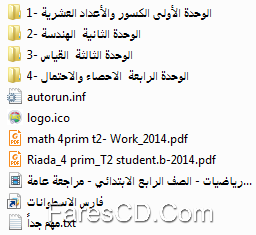 اسطوانة الرياضيات للصف الرابع الإبتدائى ترم ثانى 2015 (1)