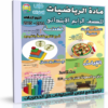 اسطوانة الرياضيات للصف الرابع الإبتدائى | ترم ثانى 2015