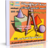 اسطوانة الرياضيات للصف السادس الإبتدائى | ترم ثانى 2015