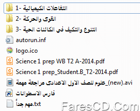 اسطوانة العلوم للصف الأول الإعدادى الترم الثانى 2015 (1)