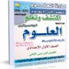 اسطوانة العلوم للصف الأول الإعدادى | ترم ثانى 2015