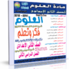 اسطوانة العلوم للصف الثانى الإعدادى | ترم ثانى 2015