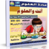 اسطوانة العلوم للصف الخامس الإبتدائى | ترم ثانى 2015