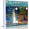 اسطوانة العلوم للصف الرابع الإبتدائى | ترم ثانى 2015