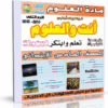 اسطوانة العلوم للصف السادس الإبتدائى | ترم ثانى 2015