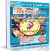 اسطوانة اللغة الإنجليزية للصف الثانى الإبتدائى | ترم ثانى 2015