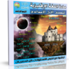 اسطوانة اللغة الإنجليزية للصف الأول الإعدادى | ترم ثانى 2015