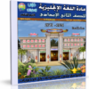 اسطوانة اللغة الإنجليزية للصف الثانى الإعدادى | ترم ثانى 2015