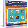 اسطوانة اللغة الإنجليزية للصف الخامس الإبتدائى | ترم ثانى 2015