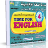 اسطوانة اللغة الإنجليزية للصف الرابع الإبتدائى | ترم ثانى 2015