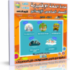 اسطوانة اللغة الإنجليزية للصف السادس الإبتدائى | ترم ثانى 2015