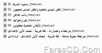 اسطوانة اللغة العربية للصف الأول الإعدادى الترم الثانى 2015 (2)