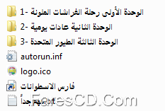 اسطوانة اللغة العربية للصف الثالث الإبتدائى ترم ثانى 2015 (2)