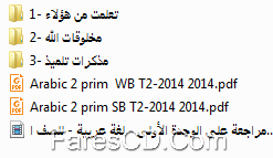 اسطوانة اللغة العربية للصف الثانى الإبتدائى ترم ثانى 2015 (3)