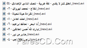 اسطوانة اللغة العربية للصف الثانى الإعدادى ترم ثانى 2015 (4)