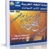 اسطوانة اللغة العربية للصف الثانى الإعدادى | ترم ثانى 2015