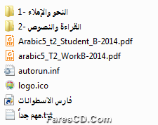 اسطوانة اللغة العربية للصف الخامس الإبتدائى ترم ثانى 2015 (1)